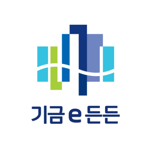 기금e든든 다운로드