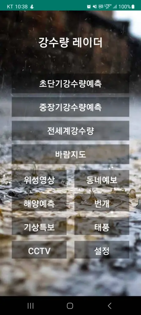 기상레이더 다운로드