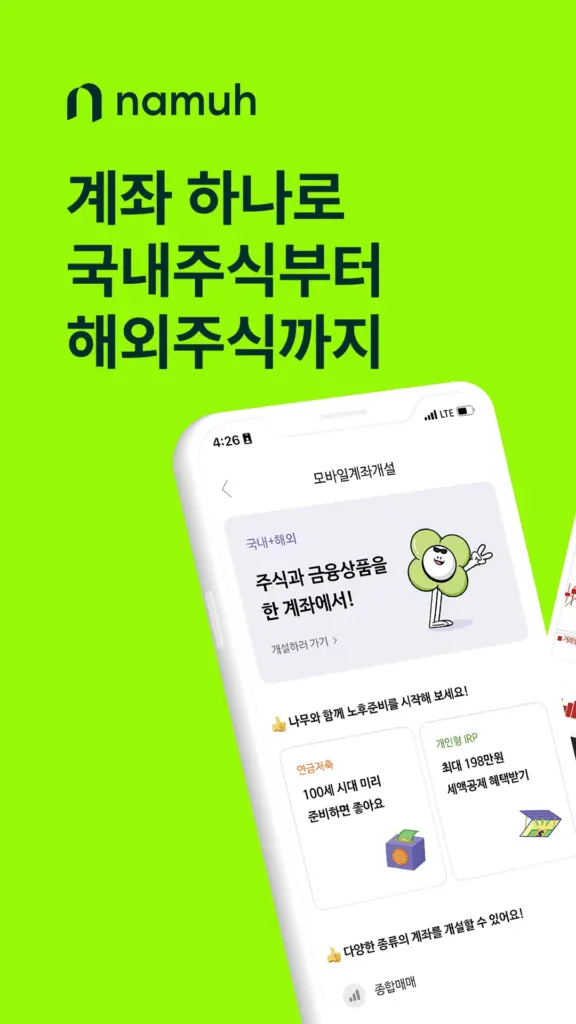 나무증권 다운로드