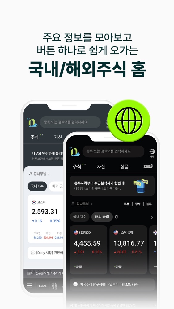 나무증권 스크린샷 3