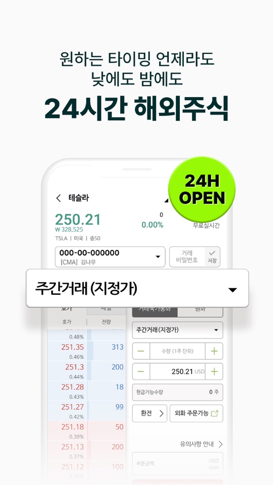 나무증권 스크린샷 4