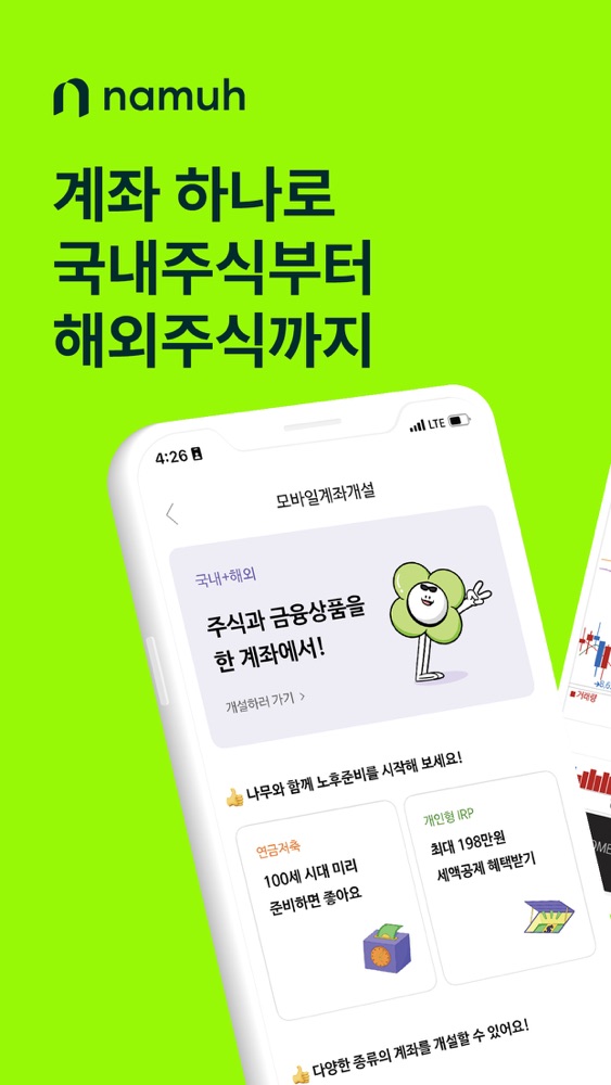 나무증권 스크린샷 1