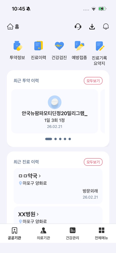 나의건강기록 스크린샷 2