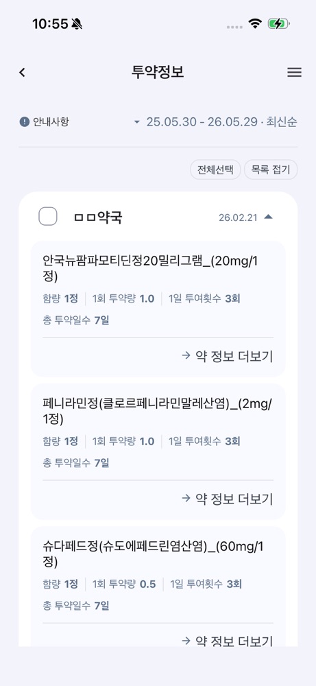 나의건강기록 스크린샷 4