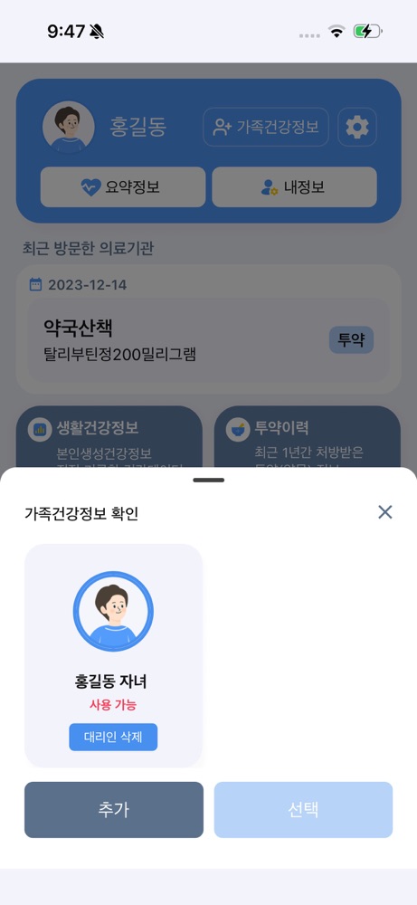 나의건강기록 스크린샷 3