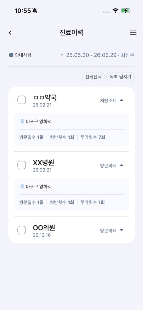 나의건강기록 스크린샷 5