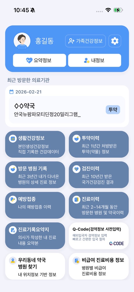 나의건강기록 스크린샷 1