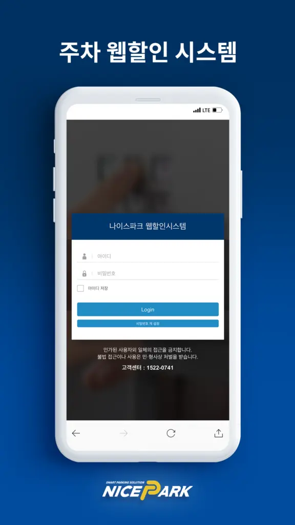 나이스파크 다운로드