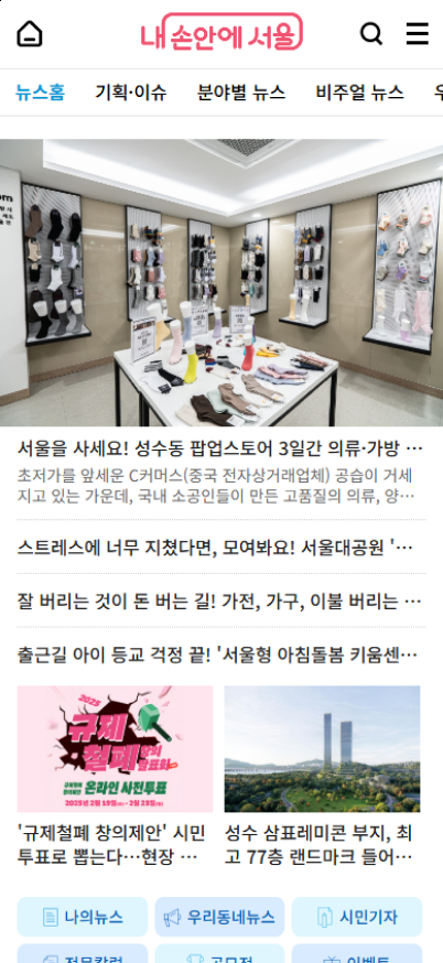 내 손안에 서울 다운로드