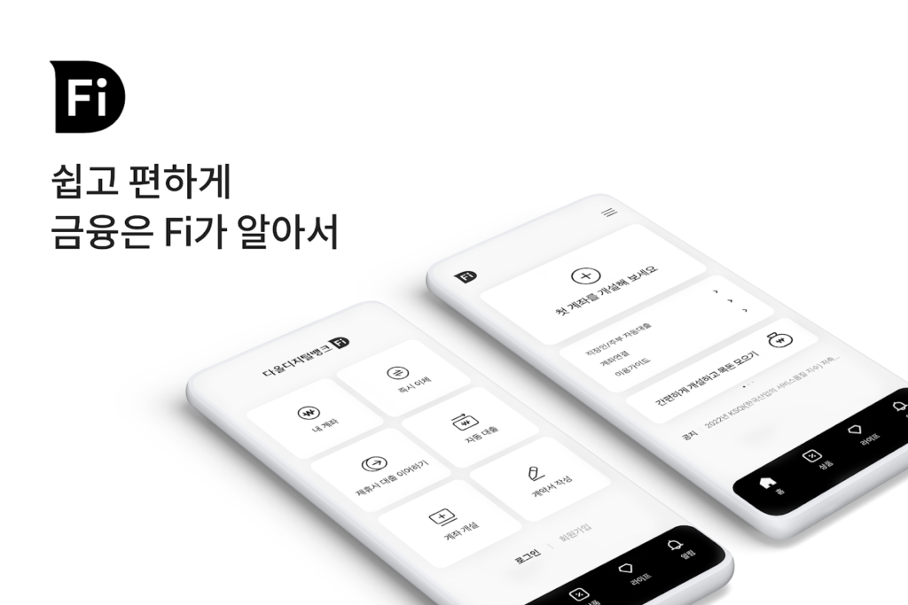 다올디지털뱅크 다운로드