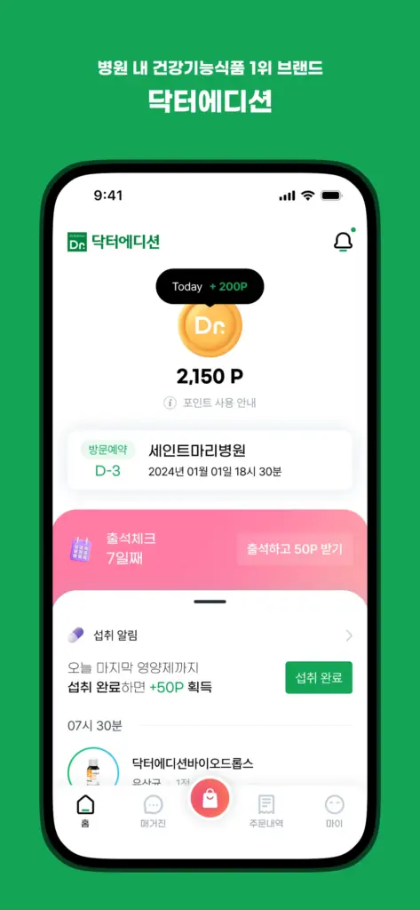 닥터에디션 다운로드