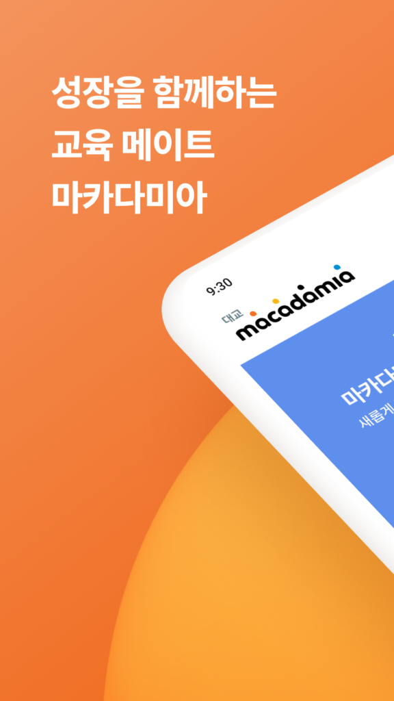 대교 마카다미아 다운로드