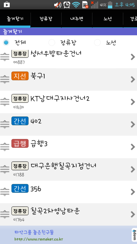대구버스 앱 다운로드