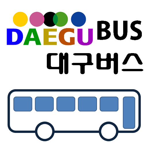대구버스 앱 다운로드