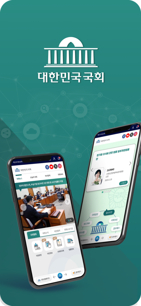 대한민국국회 앱 다운로드