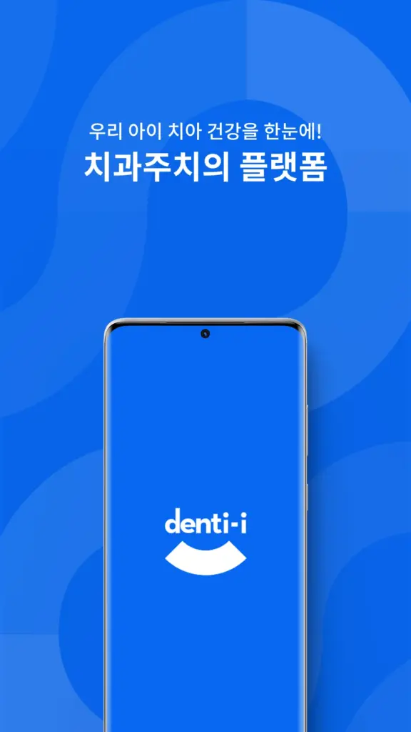덴티아이 다운로드
