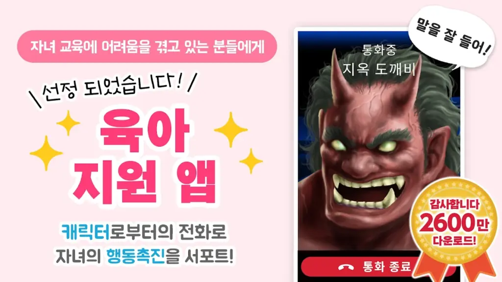 도깨비전화 다운로드
