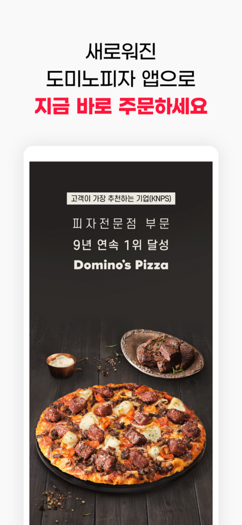 도미노 앱 다운로드