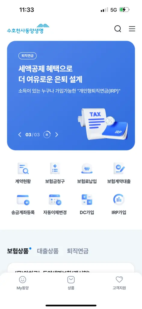 동양생명 모바일 다운로드