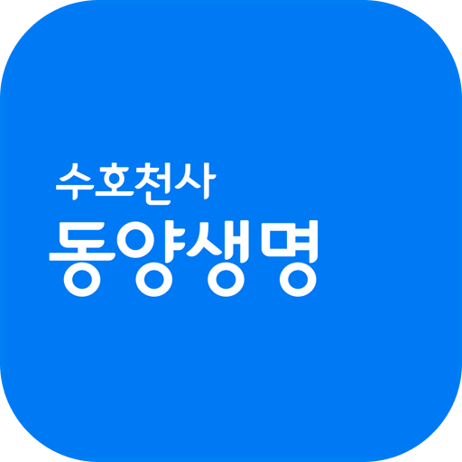 동양생명 모바일 다운로드