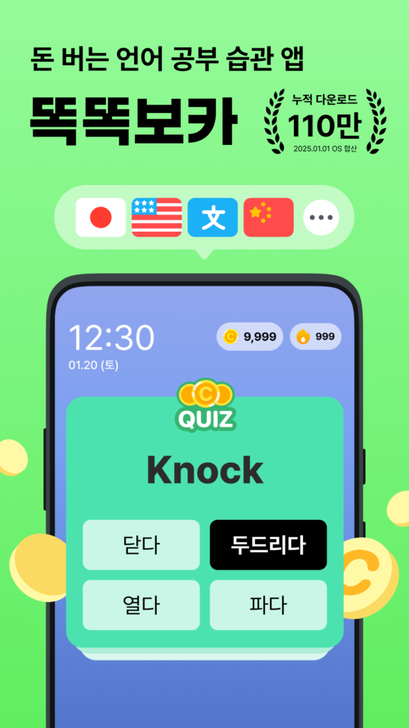 똑똑보카 다운로드