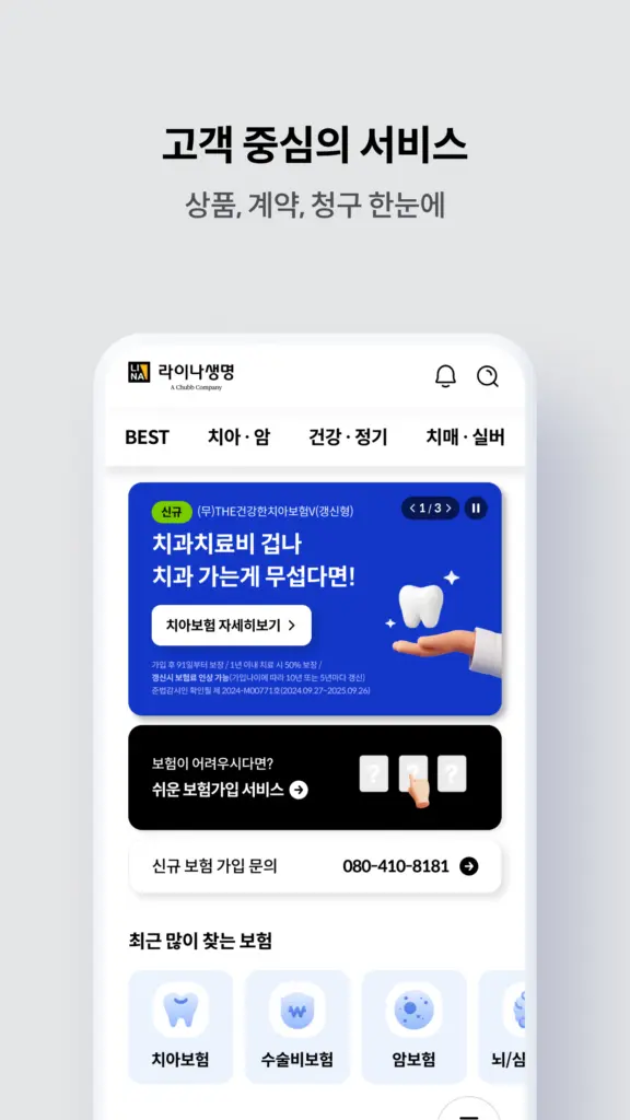 라이나생명 앱 다운로드