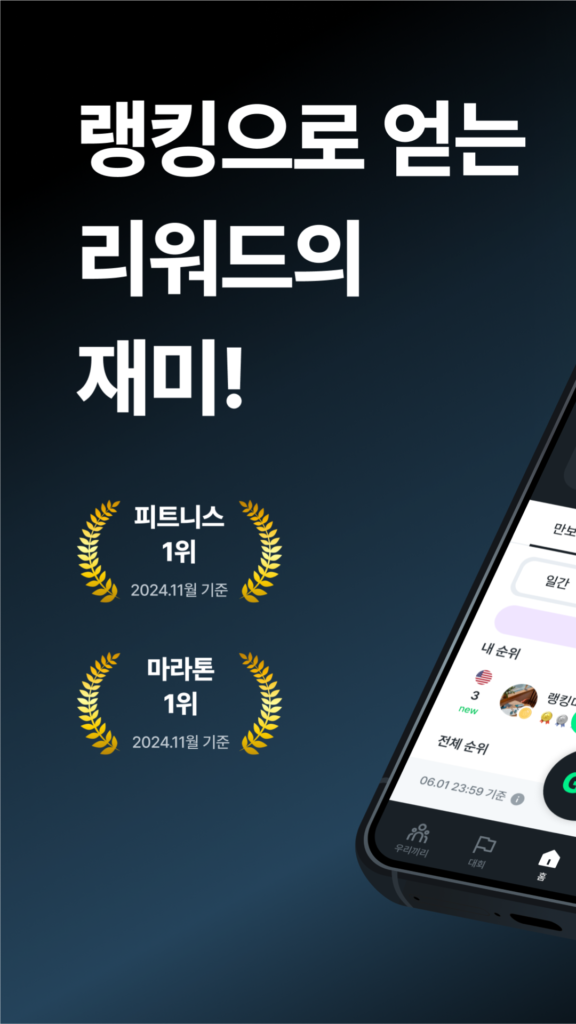 랭킹마라톤 앱 다운로드