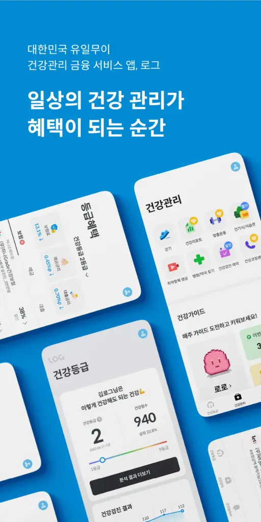 로그 앱 다운로드
