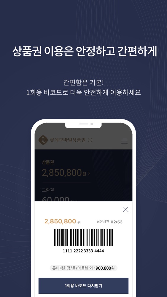 롯데모바일상품권 스크린샷 2