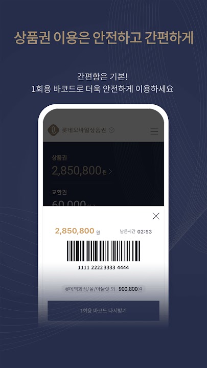 롯데모바일상품권 스크린샷 5