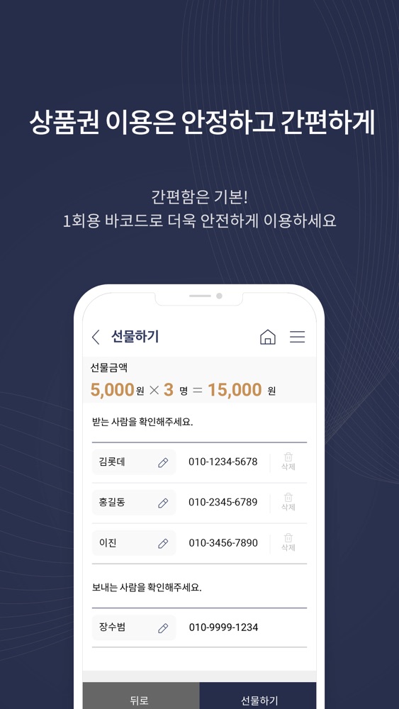 롯데모바일상품권 스크린샷 3