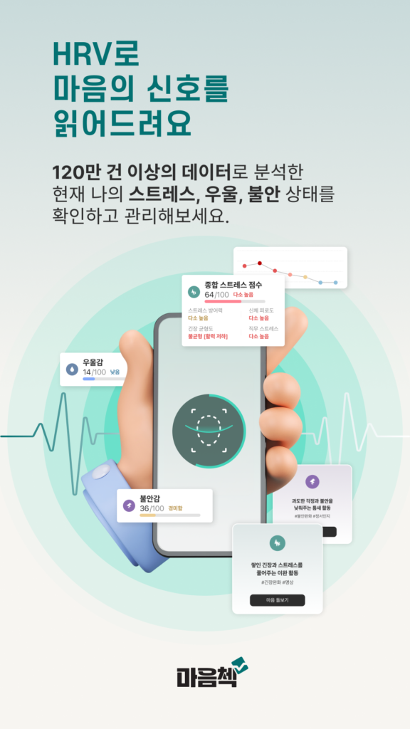 마음첵 다운로드