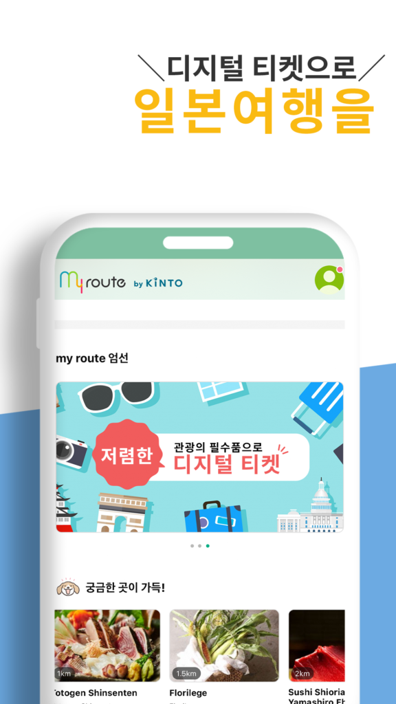 마이루트 다운로드