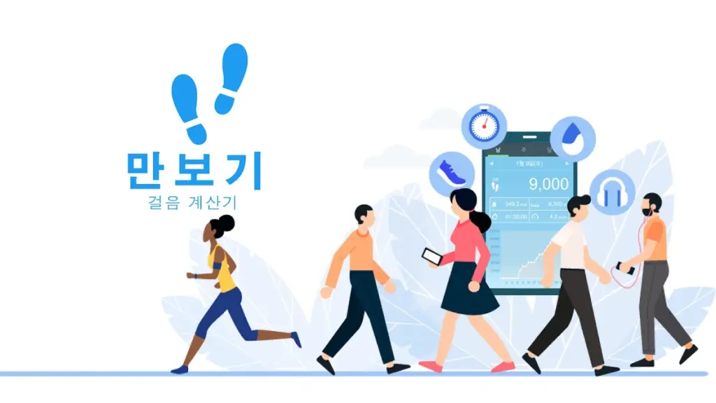 만보기어플 다운로드