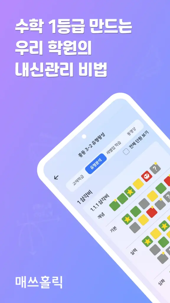 매쓰홀릭 다운로드