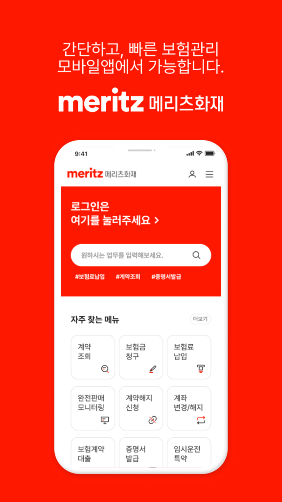 메리츠화재 공식 앱 다운로드