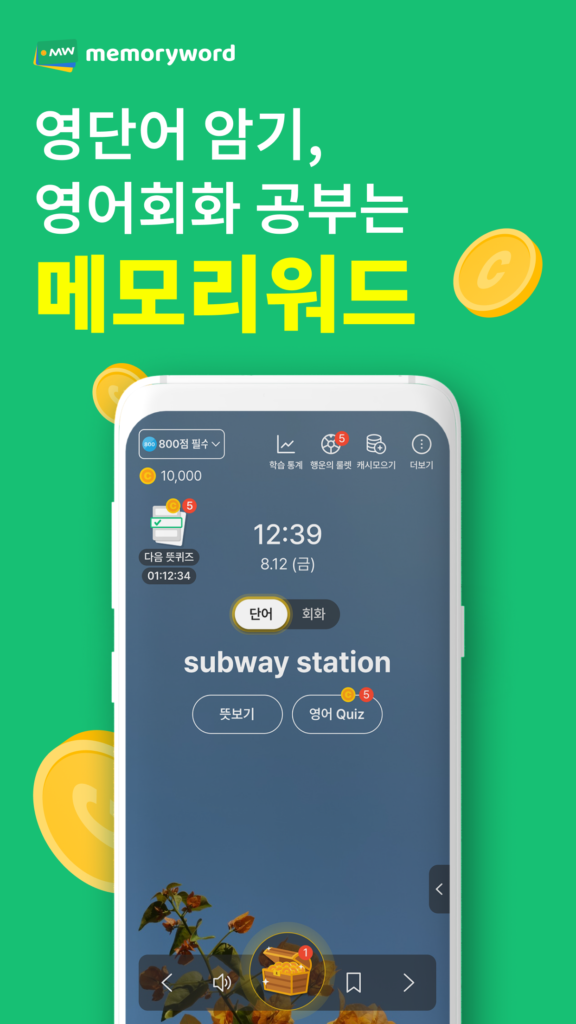 메모리워드 다운로드