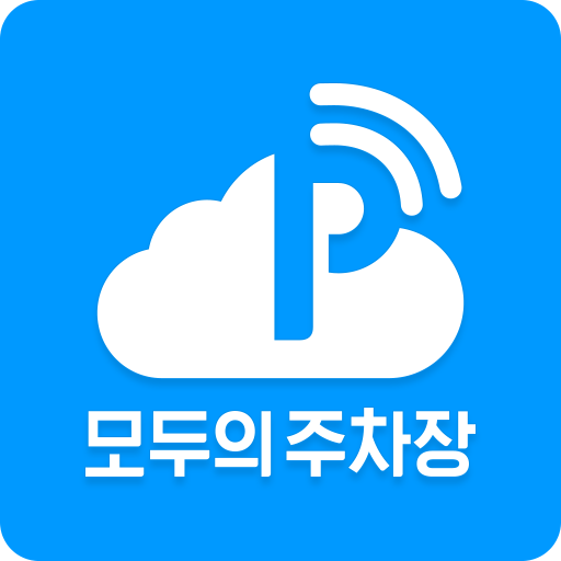모두의주차장 다운로드