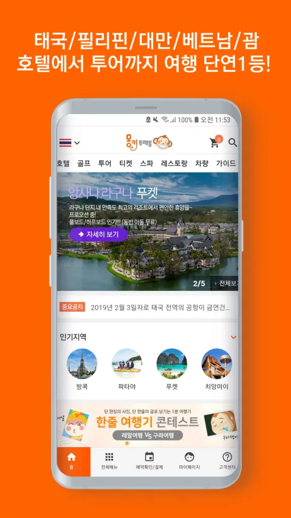 몽키트래블 다운로드