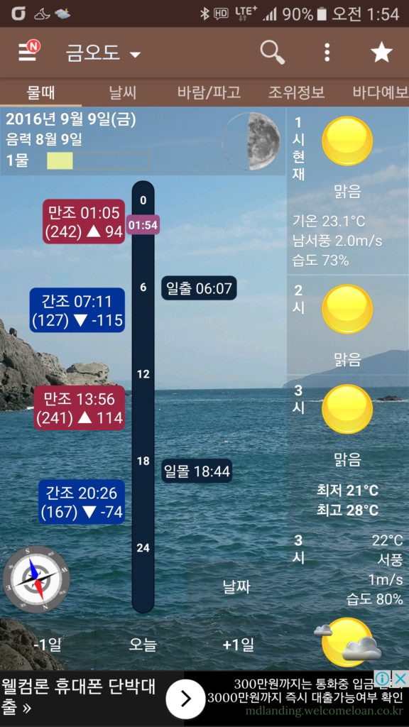 물때와날씨 다운로드