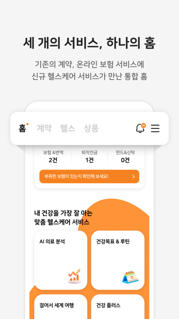 미래에셋생명 다운로드
