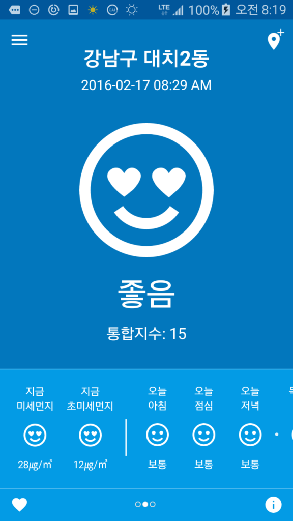 미세먼지 앱 다운로드