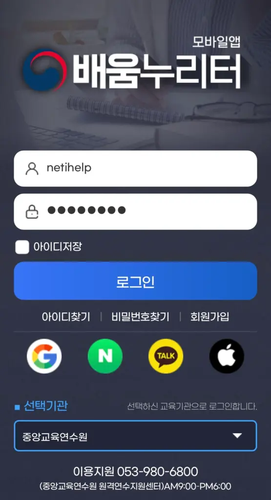 배움누리터 다운로드