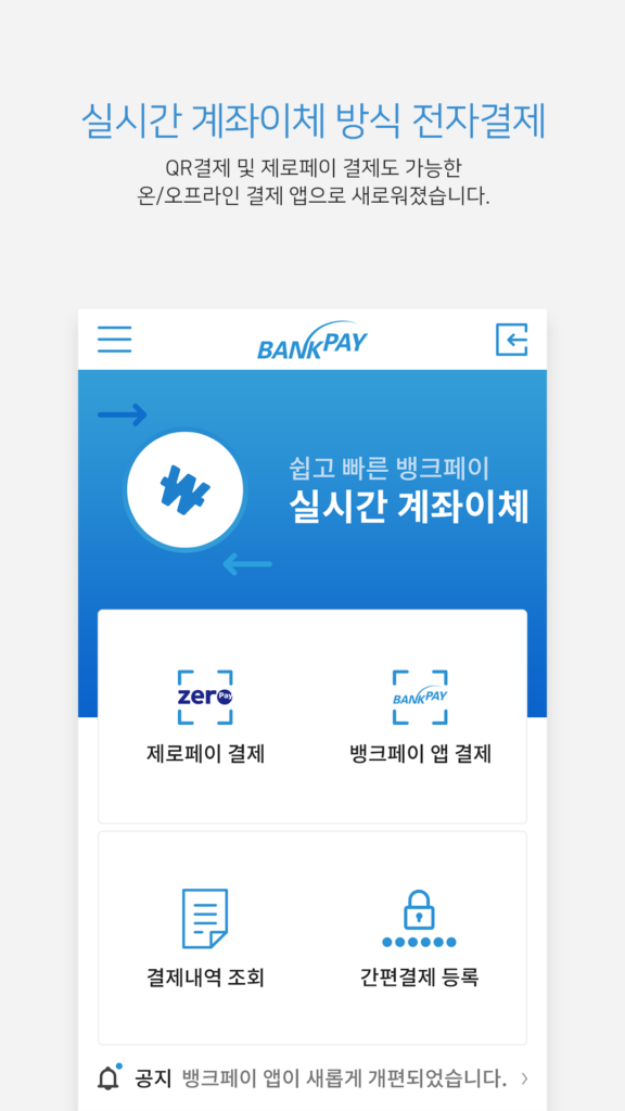 뱅크페이 다운로드