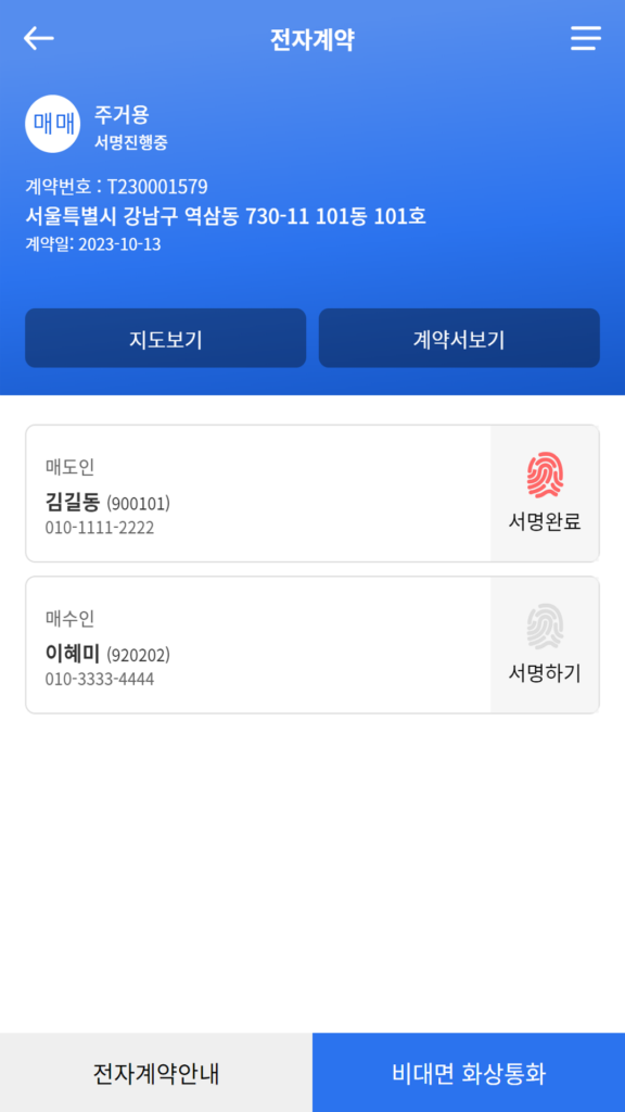부동산 전자계약 앱 다운로드