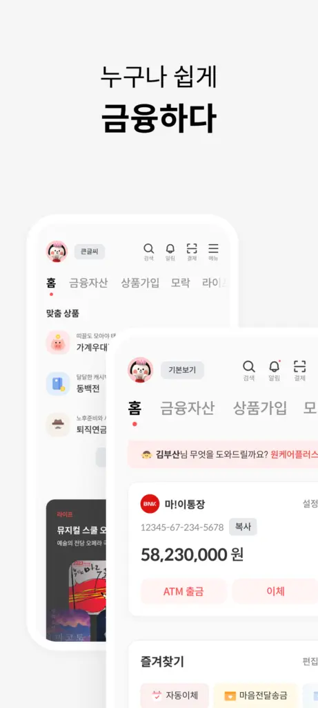 부산은행 모바일뱅킹 다운로드