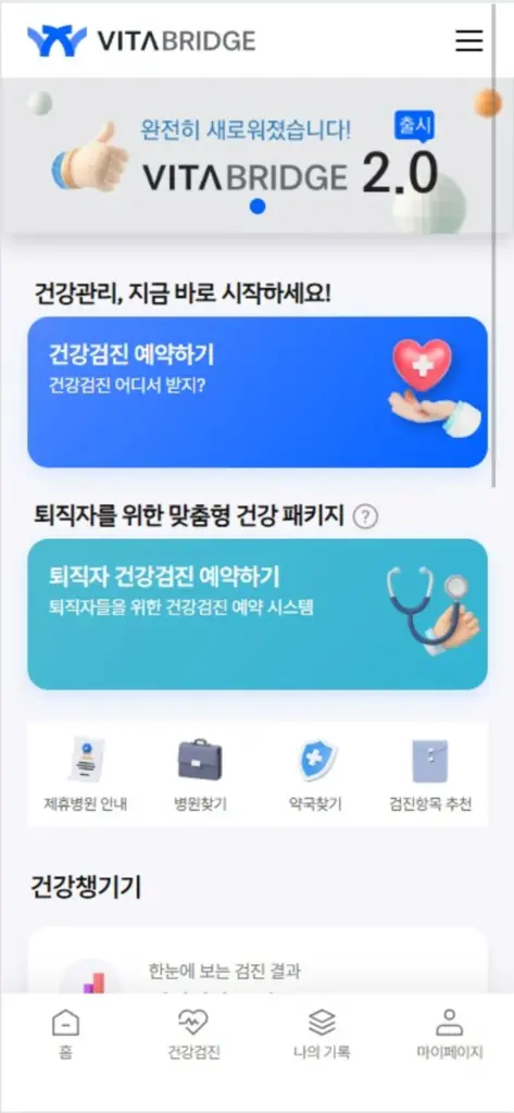 비타브릿지 다운로드