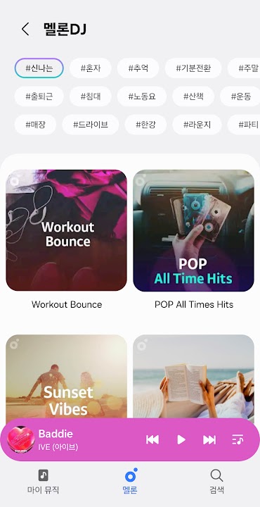 삼성 뮤직 스크린샷 3