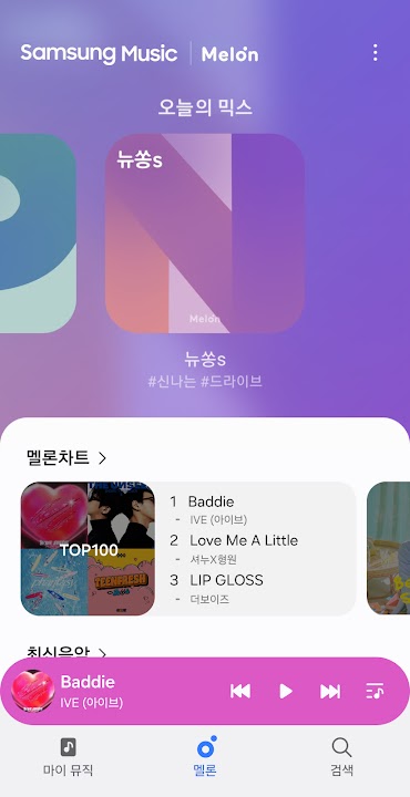 삼성 뮤직 스크린샷 2