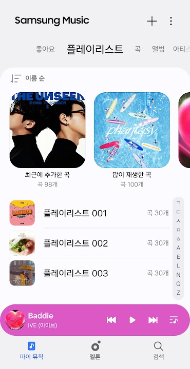 삼성 뮤직 스크린샷 4